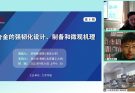 The 8th Academic Forum on “Mechanician’s Voice” Held Online, 24 September 2022
